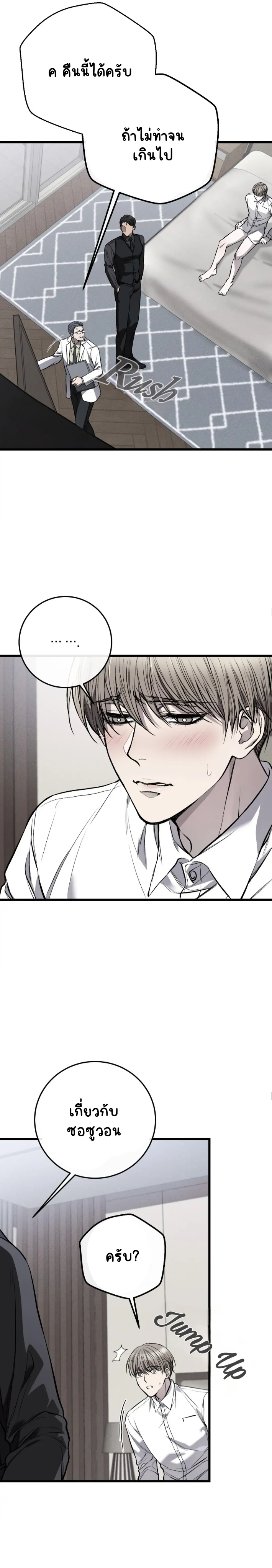 โชคชะตาอันโสมม 8-4